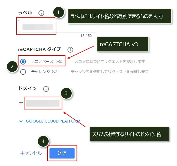 reCAPTCHA（v3）のキーを取得する