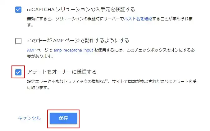 reCAPTCHA（v2）のキーを取得する
