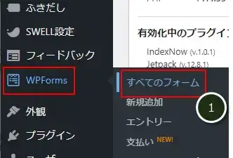 「WPForms」のフォーム設定画面を開く