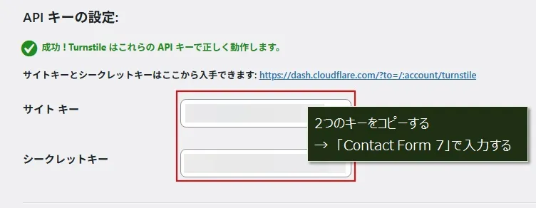 「Simple Cloudflare Turnstile」の画面からサイトキー、シークレットキーを取得する