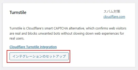 「Contact Form 7」にTurnstileのキーを設定する