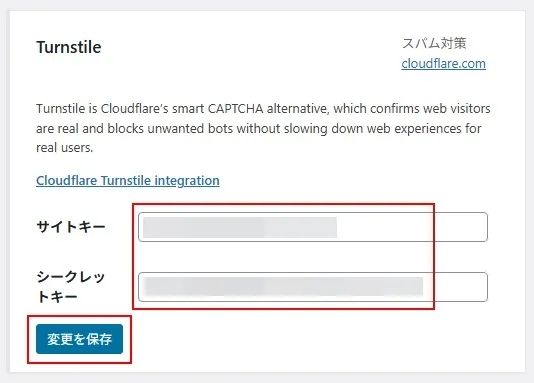 「Contact Form 7」にTurnstileのキーを設定する