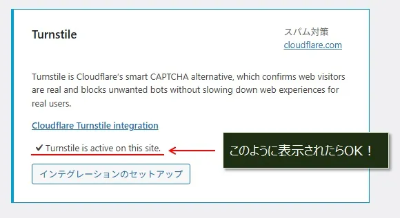 「Contact Form 7」にTurnstileのキーを設定する