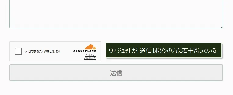 「送信」ボタンの方に寄っているウィジェット
