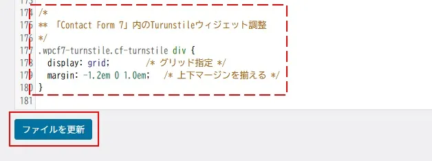 ウィジェットの上下マージンを揃える