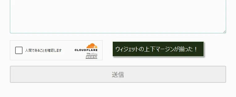 ウィジェットの上下マージンを揃える