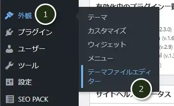 テーマファイルエディタを開く