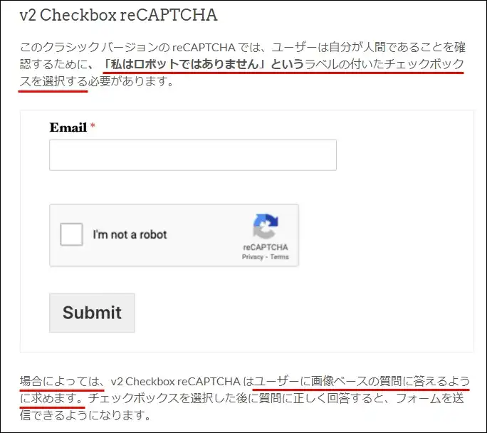 reCAPTCHA v2（CheckBox）の特徴