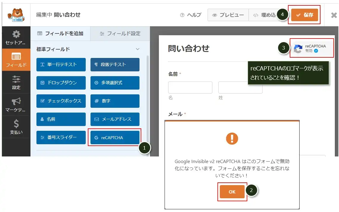 フォームでreCAPTCHAが使えるように有効化する