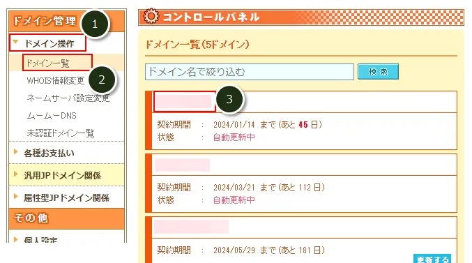 WHOIS情報変更とAUTH_CODEの確認