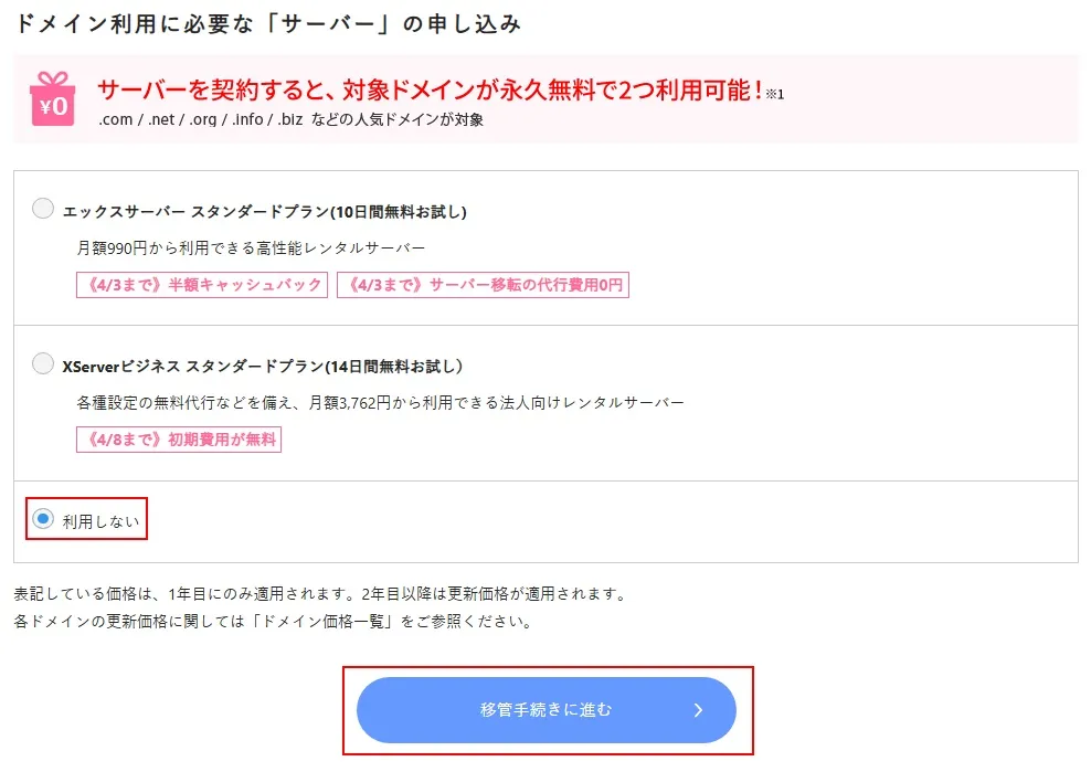 移管費用支払い方法選択