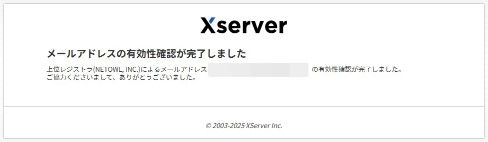 WHOIS初期設定