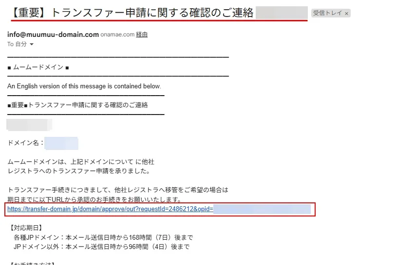 移管承認(移管元側)