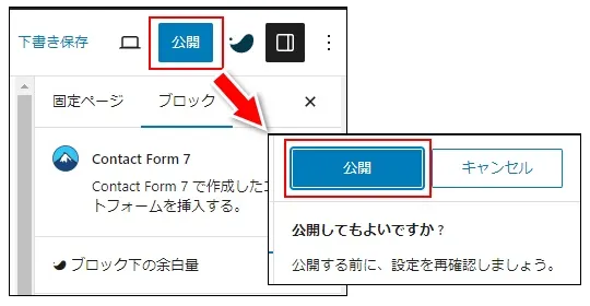 プラグイン「Contact Form 7」で「問い合わせフォーム」を作成