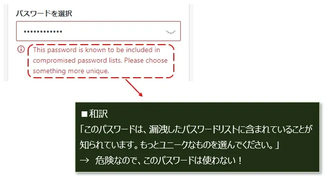 WordPresss.comアカウントのパスワードが危険なパスワードになっている