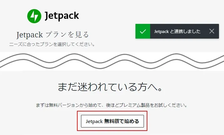 Jetpackの「統計情報」を使う
