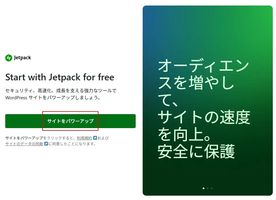 「Jetpack」のインストール