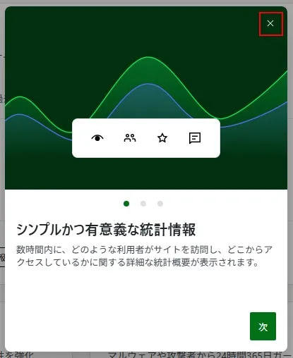 「Jetpack」のインストール