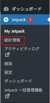 「Jetpack」のインストール