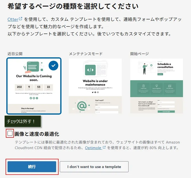 プラグイン「LightStart」のインストール/有効化