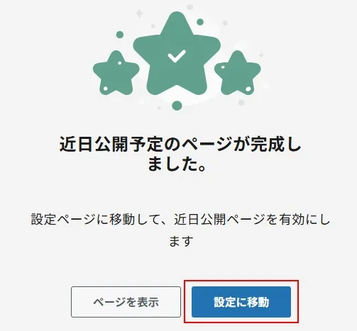 プラグイン「LightStart」のインストール/有効化