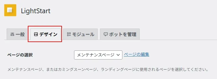 プラグインLightStartで用意されているテンプレート