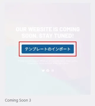 プラグインLightStartのテンプレートをインポートする