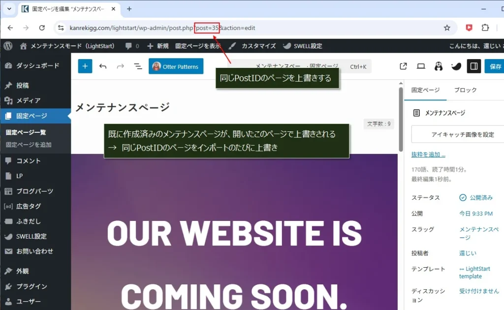 プラグインLightStartのテンプレートをインポートする