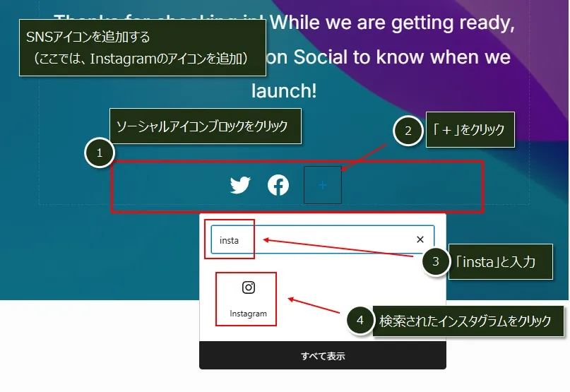 インスタグラムのSNSアイコンを追加