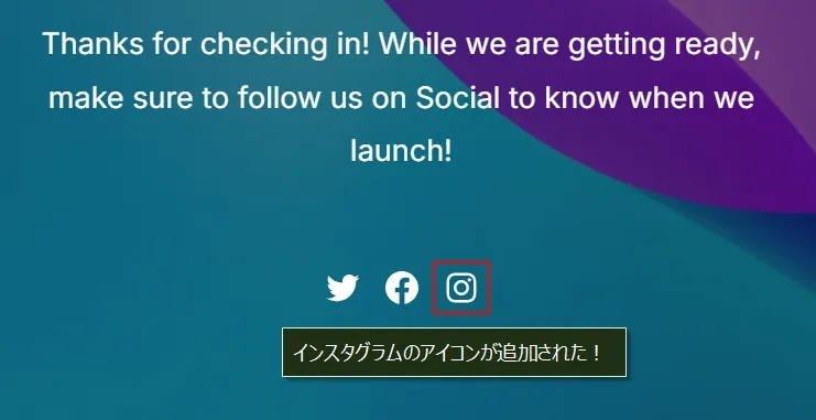 インスタグラムのSNSアイコンを追加