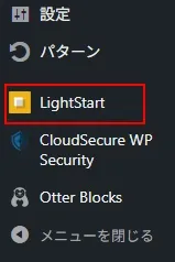 プラグインLightStartで用意されているテンプレート