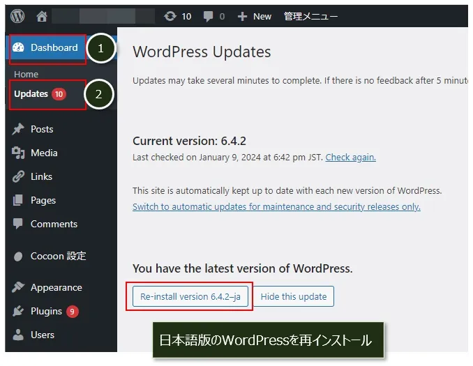 日本語版のWordPressをインストールして管理画面を英語から日本語にする