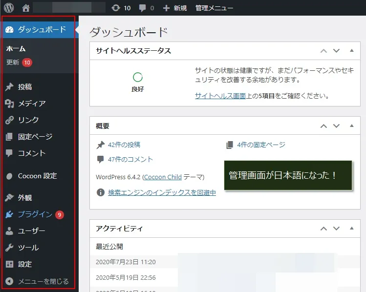 ユーザーの「言語」を日本語に変更して管理画面を英語から日本語にする