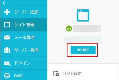 選択しているドメインを切り替える