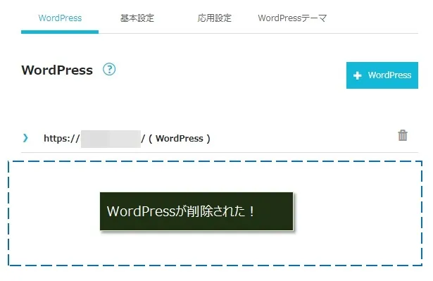 Webサイト（WordPress＋DB）を削除する