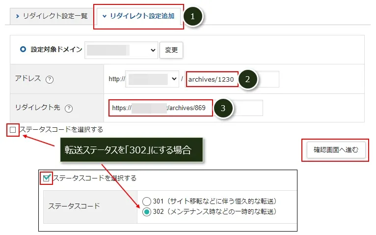 エックスサーバーの「サイト転送設定」で転送設定をする