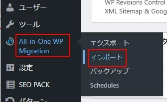 プラグイン「All-in-One WP Migration」のインポートサイズ（最大アップロードサイズ）を確認する