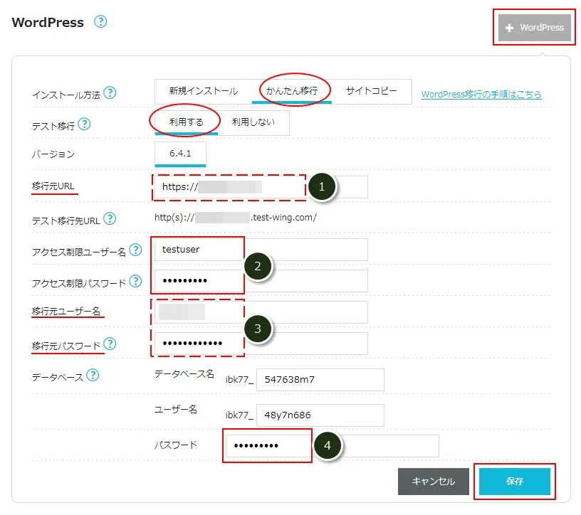 「かんたん移行」を実行する（テスト移行）