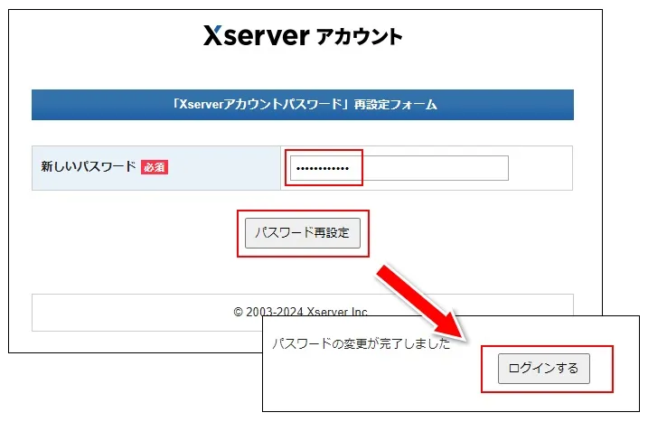 Xserverアカウントパスワードの再設定