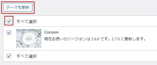 Cocoonの対策バージョン（2.7.0）