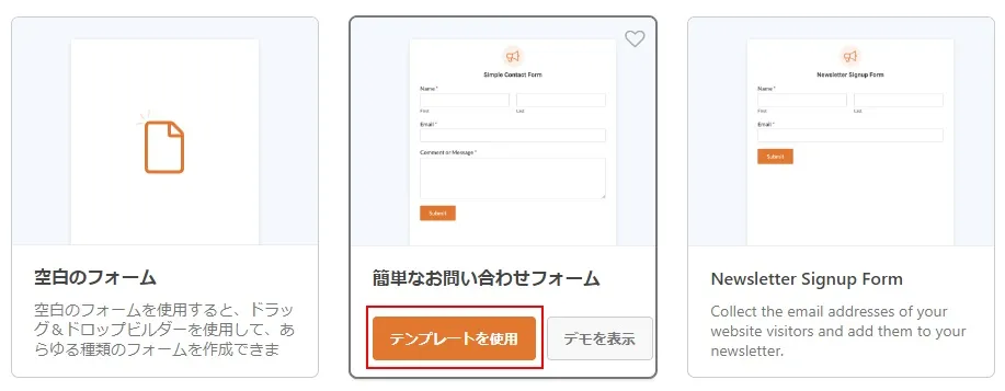 「Contact Form by WPForms」をインストール
