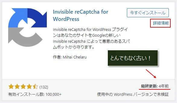 プラグイン「Invisible reCaptcha for WordPress」