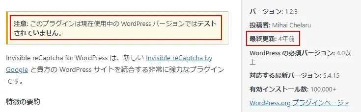 プラグイン「Invisible reCaptcha for WordPress」