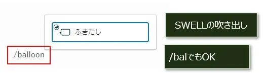 吹き出しブロックに変更するするショートカット