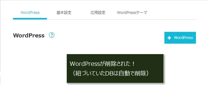 「ConoHa WING」のWordPress（＋DB）を削除する