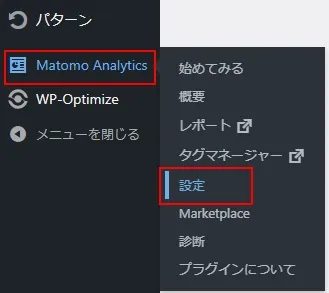 「Matomo Analytics」でトラッキングフィルターを設定