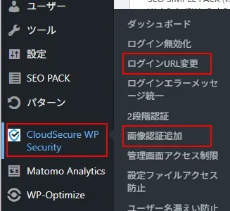 「CloudSecure WP Security」のセキュリティ設定を一旦解除する