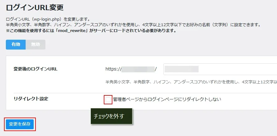 「CloudSecure WP Security」のセキュリティ設定を一旦解除する