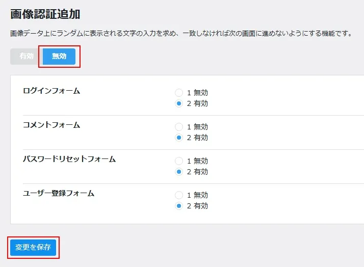 「CloudSecure WP Security」のセキュリティ設定を一旦解除する
