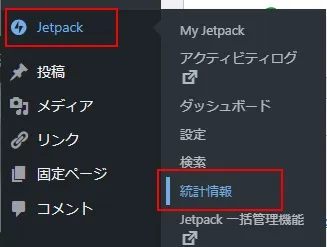 非商用（無料）ライセンスでJetpackが利用できるように設定する